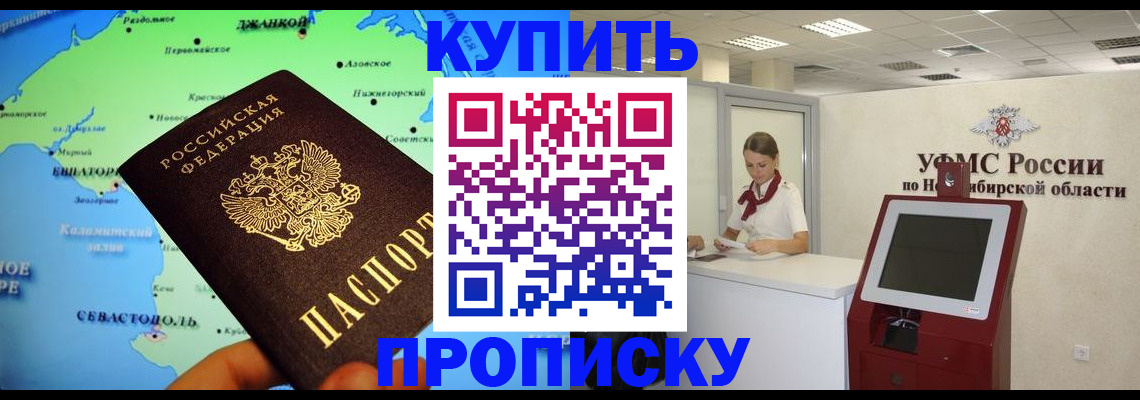 прописка от собственника в Нефтегорске